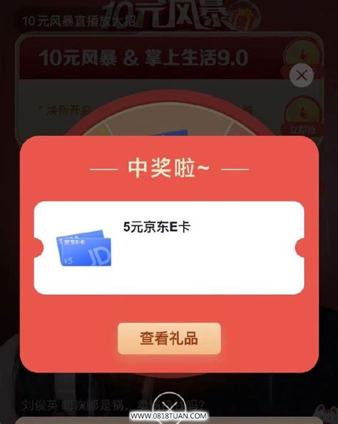 掌上生活app 直bo间 抽试试 最新线报活动教程攻略 0818团