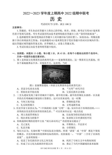 四川省成都市蓉城名校联盟2022 2023学年高一上学期期中联考历史试题（pdf版含答案） 教习网试卷下载