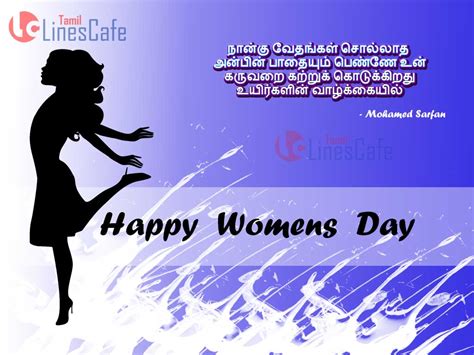 Women's Day Greetings In Tamil | Tamil.LinesCafe.com