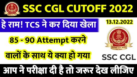 Ssc Cgl Cutoff Ssc Cgl Pre Cutoff Ssc Cgl Tier