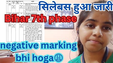 Bihar 7th Phase Syllabus Negative Marking Bhi Rahegi YouTube