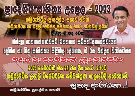 කඹුරුපිටිය ප්‍රාදේශීය සභා සාහිත්‍ය උළෙල Kamburupitiya Pradeshiya Sabha