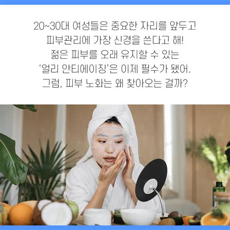 얼리 안티에이징이 필수인 시대 피부 노화를 늦추는 황금비율이 있다