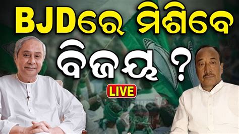 Election News Live BJD ପଇ ବଜୟଙକ ପରଚର Bijay Mohapatra 2024