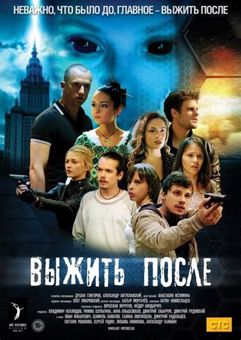 Выжить после (сериал) (2013) – Фильм Про