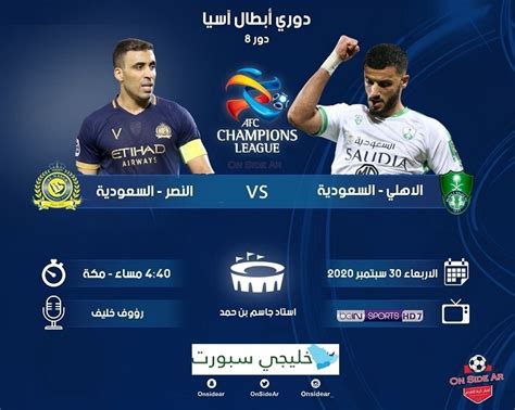 نتيجة مباراة النصر والاهلي اليوم الاربعاء 30 سبتمبر 2020 وملخص اهداف