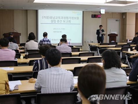 충남교육청연구정보원 안정적인 교육과정평가정보원 개편 논의