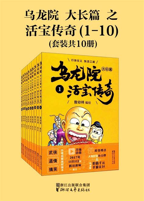 Calibre Web 乌龙院大长篇之活宝传奇（套装共10册）（经典回归，“中国漫神”敖幼祥成名作，连载37年，华语漫画总销量领先）