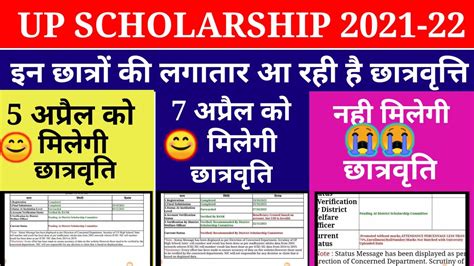 Up Scholarship Latest News Today Up Scholarship Latest News Up