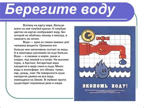 Берегите воду - online presentation