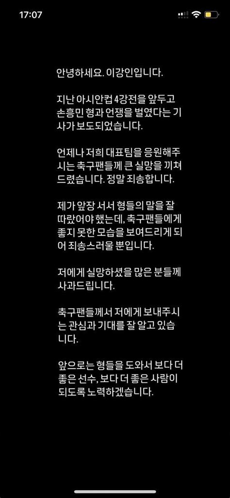 亞洲盃南韓出局前爆內訌 孫興民與李剛仁衝突 李剛仁發聲明道歉 體育台 香港高登討論區