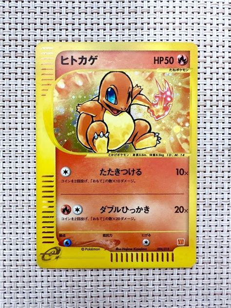 【限定製作】 ポケモンカードe ヒトカゲ 美品 Rcgcsubjp