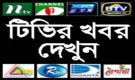 Live Bangla Tv App On Amazon Appstore