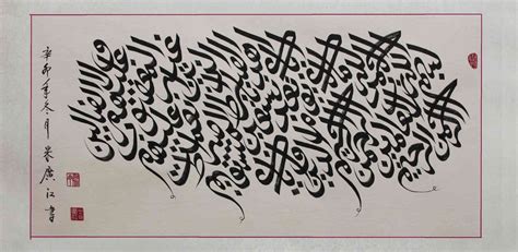 With Brush And Qalam Chinese Arabic Calligraphy By Haji Noor Deen