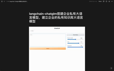 开源免费大语言模型应用langchain ChatGLM入门级安装教程