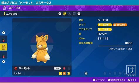 【ポケモンsv】ヨアソビの「パーモット」が貰える合言葉が公開！早速ゲットしました〜