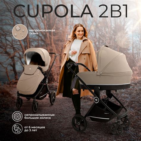 Коляска 3в1 Sweet Baby Cupola 2025.