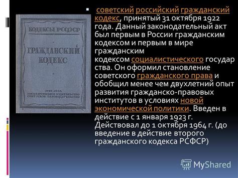 Презентация на тему: "Выполнила: Горбачева Дарья. советский российский ...