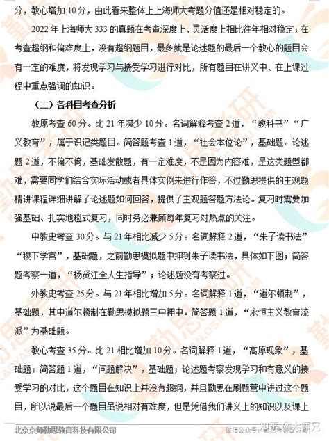 上海师范大学2022年333教育硕士考研真题及答案解析教育学专硕（勤思考研完整版） 知乎