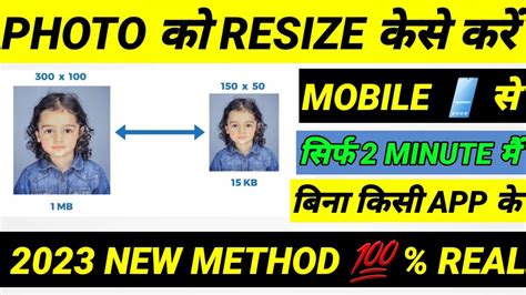 Photo Size Kam Kaise Kare How To Resize Photo In Mobile Photo