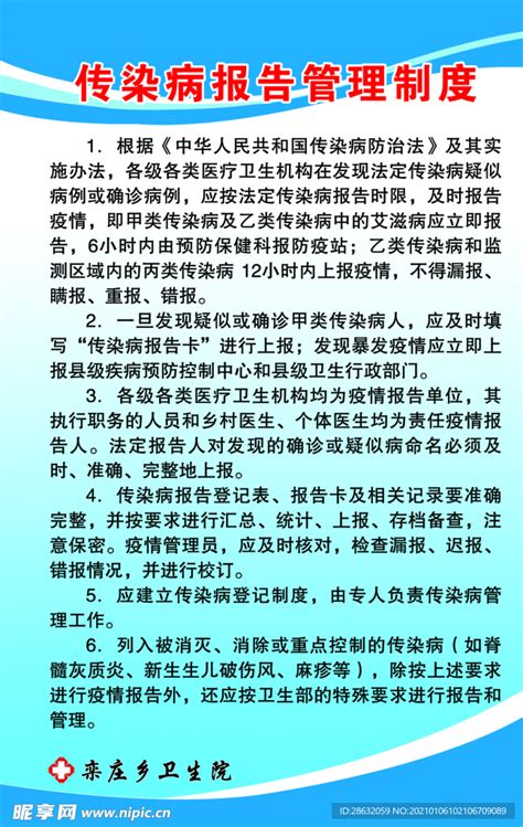 传染病报告管理制度设计图 展板模板 广告设计 设计图库 昵图网