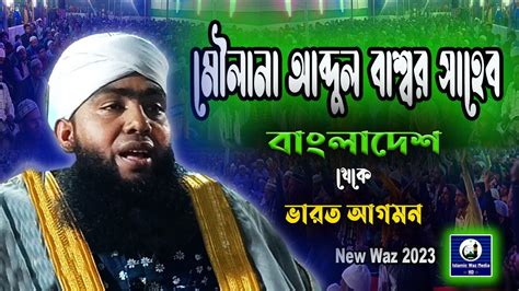 Moulana Abdul Bashwar Saheb Bangladesh