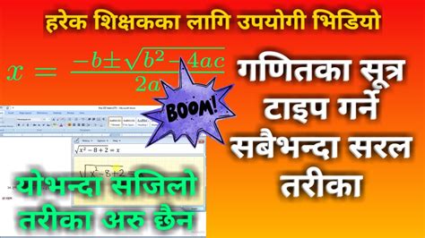 गणितका सूत्र टाइप गर्ने सजिलो तरिका Easy Way To Type Math Formulas How To Type Math Nepali