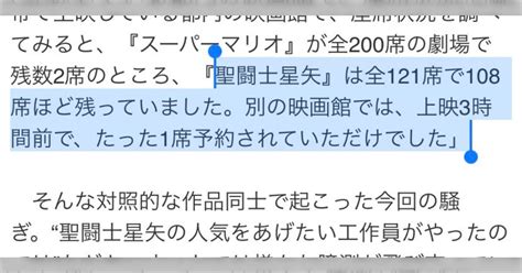 「マリオを見に行ったのに」“大爆死”の『聖闘士星矢』が誤上映され子どもたちは大泣き、会場はカオス状態に Togetter トゥギャッター