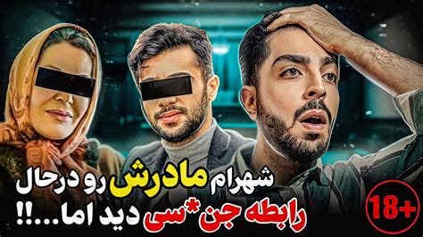 پرونده پسری که خیانت مادرش رو نتونست تحمل کنه و⛔ پرونده جنایی ایرانی