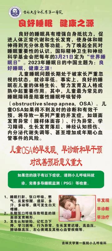 良好睡眠 健康之源丨吉大一院小儿呼吸科将于3月21日举办世界睡眠日义诊及科普讲座活动儿童家长精神