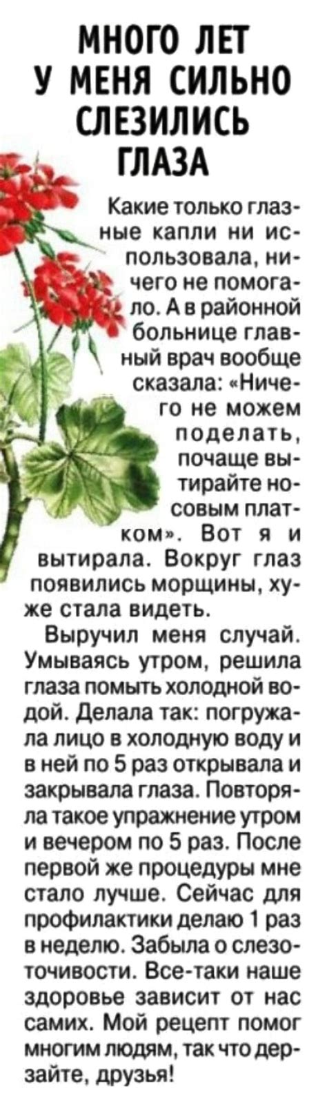 Много лет сильно слезились глаза | Herbal medicine, Body health, Health