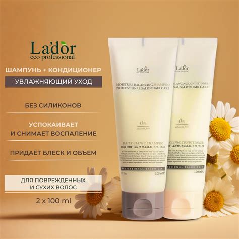 La'dor Косметический набор для волос, 200 мл - купить с доставкой по ...