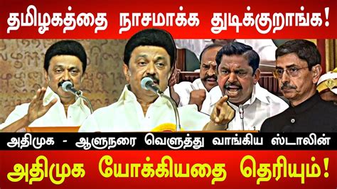 10 ஆண்டுகாலம் மிக கேவலமான ஆட்சி Cm Mk Stalin Mass Speech Admk