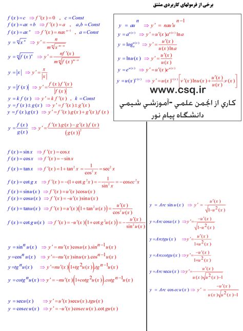 جزوه فرمول های مشتق ریاضی گالری عکس تصویر