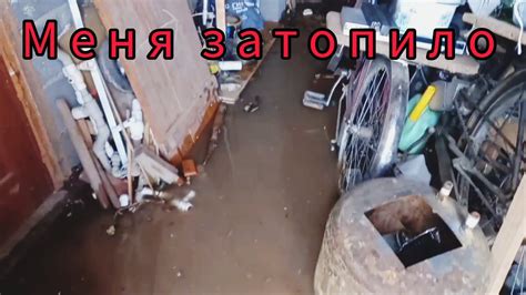 Наводнение... - YouTube
