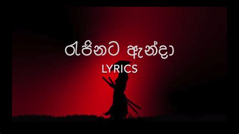 Rajinata Anda Lyrics Amandya Uthpalie Youtube