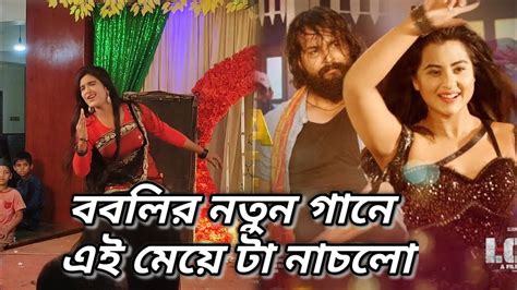 Khela Hobe Local Movie Song Ador Azad Bubly Bangla New Eid