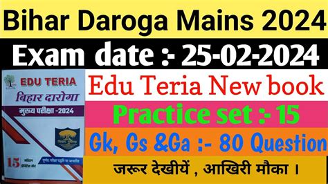 Bihar Daroga Mains Edu Teria New Book Practice Set