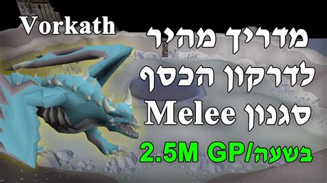 מדריך מהיר לדרקון הכסף באולד סקול רונסקייפ Vorkath YouTube