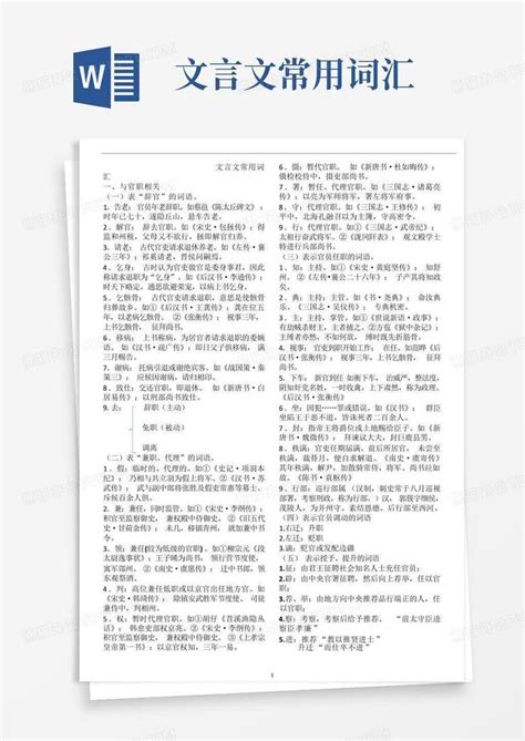 文言文常用词汇Word模板下载 编号lobookdm 熊猫办公