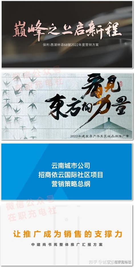 【方案合集】2023年地产营销策划案例（地产提案、地产交付、地产推广 ） 知乎