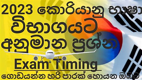 Q A Eps topik model paper අනමන පරශන korean 읽기 2023 කරයන භෂ