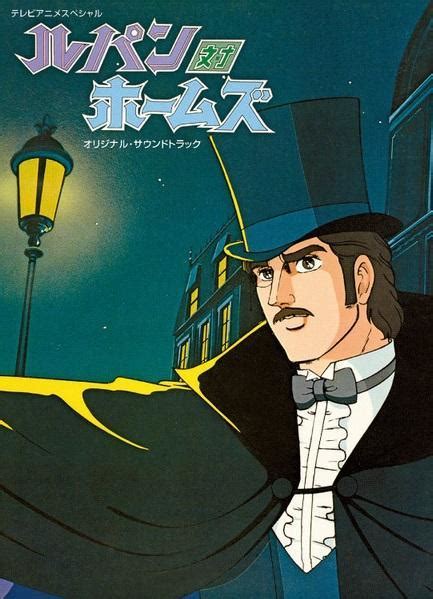 Secci N Visual De Arsenio Lupin Contra Sherlock Holmes Filmaffinity