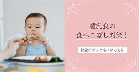 離乳食の食べこぼしに悩むパパ・ママ必見！掃除が楽になる対策9選 Samoe（サモエ）食べこぼし用お食事エプロン専門shop