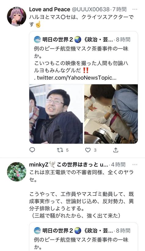 特別期間 On Twitter Rt A2487498 【悲報】ピーチ航空の事件で有罪判決が出たマスク拒否おじさん、反マスク仲間から