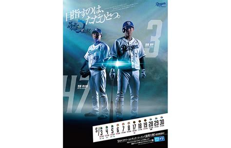 株式会社中日ドラゴンズ様 2019シーズン メインビジュアル制作 株式会社エクスフィールド