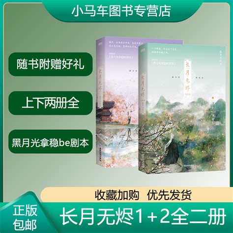 随机印特签版长月无烬1 2完结篇 2册藤萝为枝罗云熙白鹿主演长月烬明原著黑月光拿稳be剧本青春言情文学小说磨铁图书正版书 虎窝淘