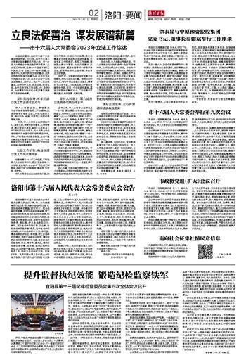 立良法促善治 谋发展谱新篇 洛阳日报 洛阳晚报 河南省第一家数字报刊