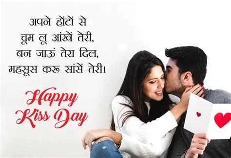 Romantic Happy Kiss Day Shayari Very Hot Bold Sexy Messages In Hindi