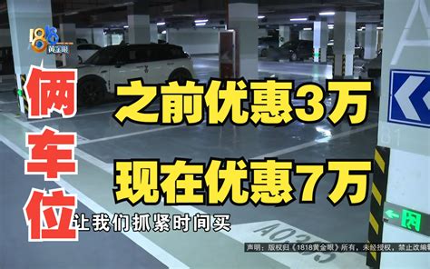 【1818黄金眼】一再强调不会降价 交付几个月后打五折？ 1818黄金眼 1818黄金眼 哔哩哔哩视频